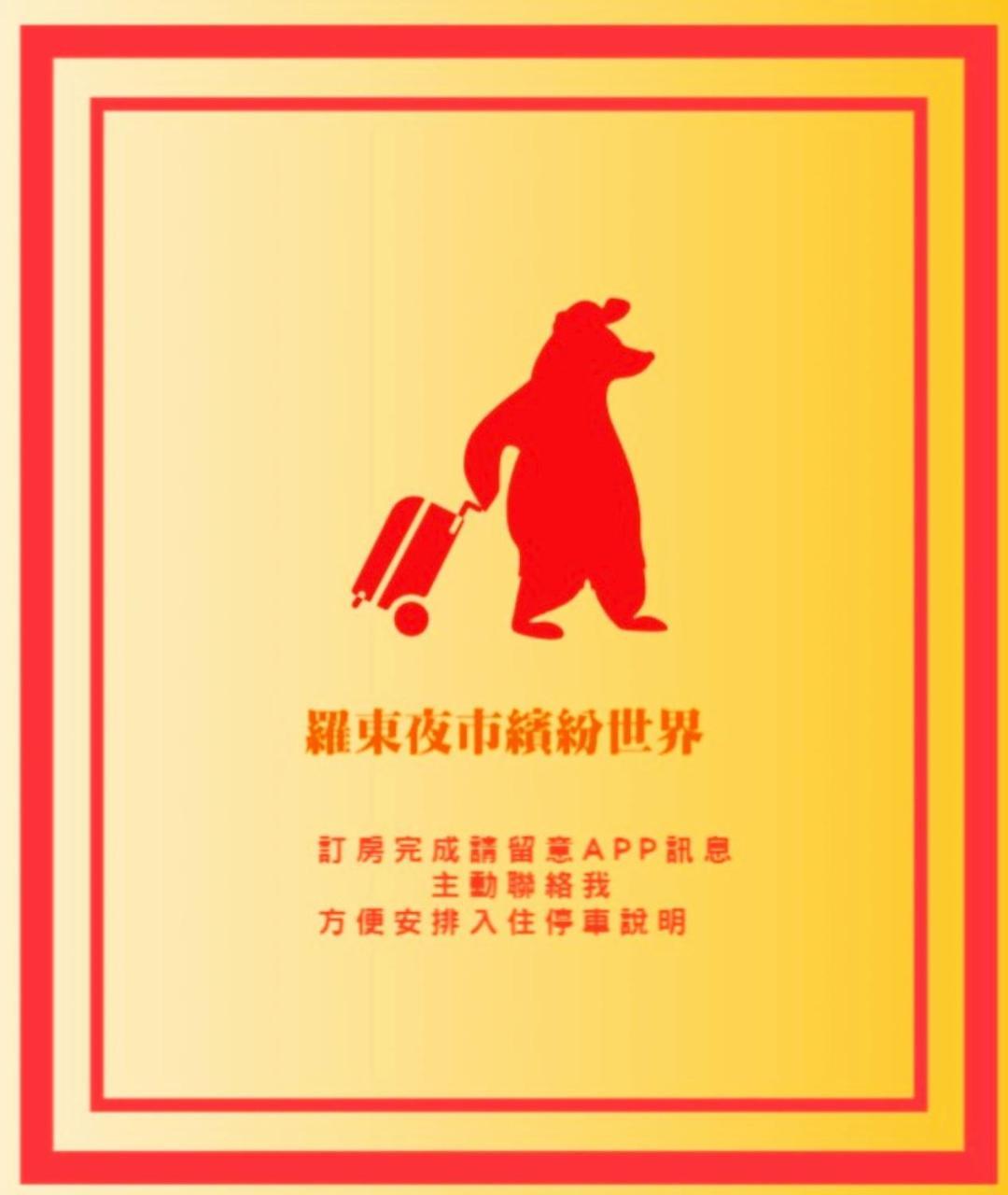 羅東夜市繽紛世界 Luodong Exteriér fotografie